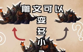 魔兽世界兽王出装攻略（掌握魔兽世界兽王出装攻略，成就最强玩家）