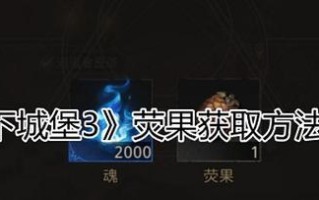 万国觉醒誓盟之书获取攻略（探寻万国觉醒世界中的稀有道具——誓盟之书）