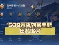 刘备基础攻略（以刘备为核心英雄，解析最新出装选择及技巧）