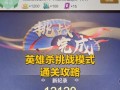 元婴打关羽出装攻略（聚焦于元婴打关羽的出装攻略视频，带你领略最强神将的无敌之力！）