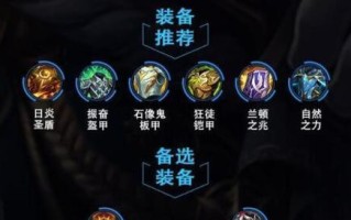 《LOL出装技巧攻略大全》（从入门到精通，尽在此文！）