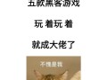 手游黑客游戏攻略（掌握黑客技巧，成为顶级游戏玩家！）