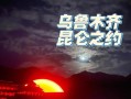 《昆仑之约手游攻略大全》（成为昆仑大陆的终极强者，无所不能！）
