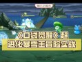 探索冒险超进化（游戏攻略、技巧和秘籍一网打尽，快速提升你的冒险超进化进程！）