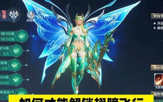天书翅膀技能选择攻略（解锁更强大的天书翅膀技能，畅享无敌飞行之旅）