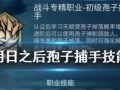 手游孢子进化攻略（孢子进化游戏玩法、技巧和策略全解析）