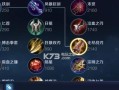 《王者荣耀》S22李元芳出装推荐（一文掌握李元芳打野神器，助你称霸王者峡谷）
