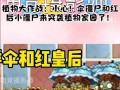 植物大作战攻略（从植物选择到战术布局，让你成为游戏中的园林大师！）