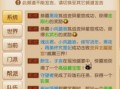 《妄想西游攻略大揭秘》（探寻最全攻略，玩转精彩游戏体验）