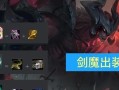 《神龙剑魔装备攻略最新版，打造最强输出》（掌握神龙剑魔的最佳装备选择，提升战斗力大杀四方）