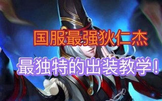 国服刺客篇攻略（揭秘国服刺客出装技巧，成为战场上的无影之客）