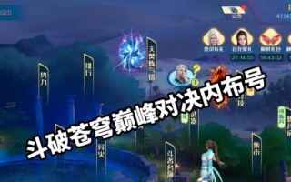 斗破苍手游攻略（发现斗气之源，征战苍穹无敌手）