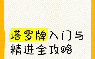 《探索塔罗牌手游的攻略秘籍》（解锁塔罗牌手游中的隐藏奥秘，提升游戏技巧与成就！）
