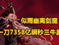 剑魔单挑奥兹玛出装攻略（狂战士与巨魔之间的战斗终极指南）