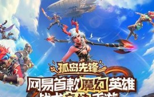 《解密魔幻手游孤岛先锋攻略》（掌握关键技巧助你成为顶尖玩家）