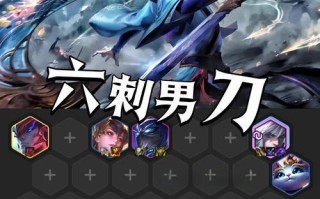 男刀辅助教程（从选人到出装，教你玩转男刀辅助，为队友保驾护航）