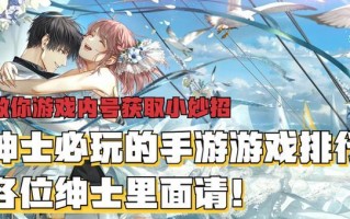 约吗.手游攻略