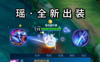《以瑶辅助出装攻略》（掌握瑶辅助的最佳出装方案，助你成为无敌辅助女神）
