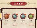 《王者荣耀早期铭文出装攻略》（打造最强英雄阵容，提升游戏竞技实力）