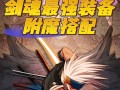 《剑魂》韩服刷图攻略（掌握关键技巧，成为顶级剑士！）