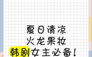 清凉夏日手游攻略