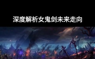 剑宗技能补贴深圳攻略（发掘剑宗技能培训的机遇，打造职业发展的明日之星）