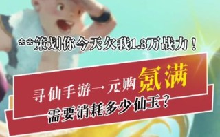 寻仙手游零元党攻略（揭秘寻仙手游零元党的秘诀，让你省钱又畅快！）