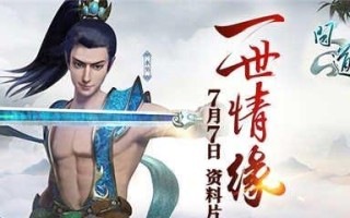 问道手游刷师徒任务攻略（轻松解锁师徒任务，快速提升战力）