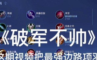 全面攻略（通过铭文升级，打造最强战力，全面提升出装效果）