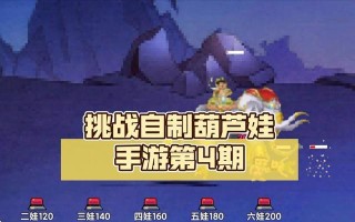 葫芦娃手游第六章地图攻略（解密第六章地图，带你轻松通关！）