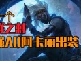 《时空召唤瞳最强出装攻略》（打造无敌输出，让瞳成为战场上的霸主）
