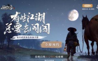 《我的侠客》完整版解锁价格公布！（想要尽情畅玩？必须了解的开销及详情！）