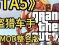 侠盗飞车手游攻略（成为顶级赛车手，征服城市黑暗势力的秘籍揭秘！）