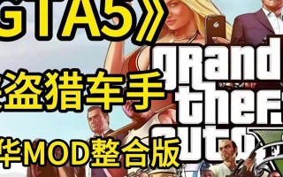 侠盗飞车手游攻略（成为顶级赛车手，征服城市黑暗势力的秘籍揭秘！）