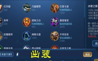 亚瑟上王者出装攻略（赢取荣耀，打造无敌亚瑟战队！）
