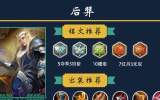 《暗黑不朽射手出装铭文攻略》（打造最强射手，尽享暗黑乐趣）