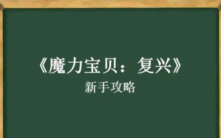 复兴15手游攻略（掌握攻略，成就辉煌！）