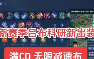 无坚不摧！吕布出装符文攻略大揭秘（独步武林的战神吕布，究竟如何搭配装备和符文？）
