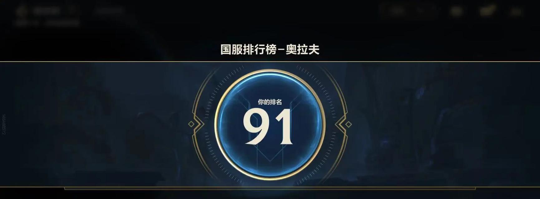 打造炫酷LOL手游称号！（从设置到获取，全方位指南，让你的游戏更加精彩）-第2张图片-游技攻略库