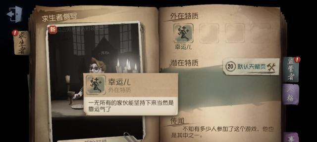 《第五人格》萌新逃亡者玩法攻略（跟着攻略，成为逃亡高手！）-第2张图片-游技攻略库