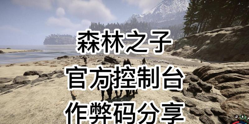 《森林之子武士刀攻略》（如何获得最强武器——武士刀？）-第3张图片-游技攻略库