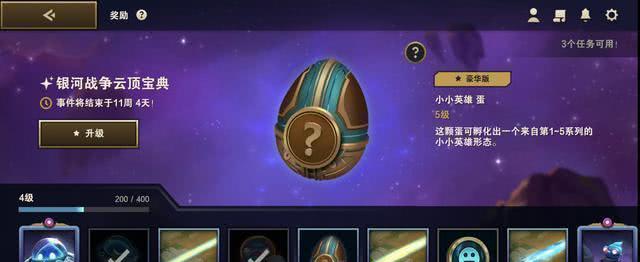 《LOL》云顶之弈每日任务奖励一览（任务奖励大揭秘，助你轻松升级赢取胜利）-第3张图片-游技攻略库