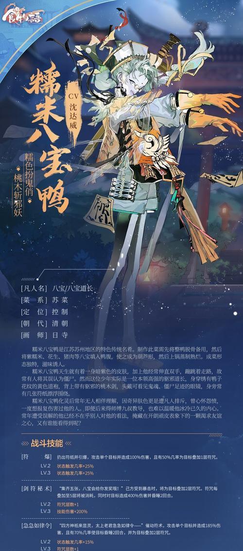 《食物语》游戏云托八鲜属性技能详解（掌握八鲜属性技能，提升游戏实力）-第2张图片-游技攻略库