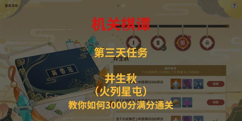 原神机关棋谭第九关通关攻略——赢得胜利的秘诀（解锁关键技巧，攻克难关）-第2张图片-游技攻略库