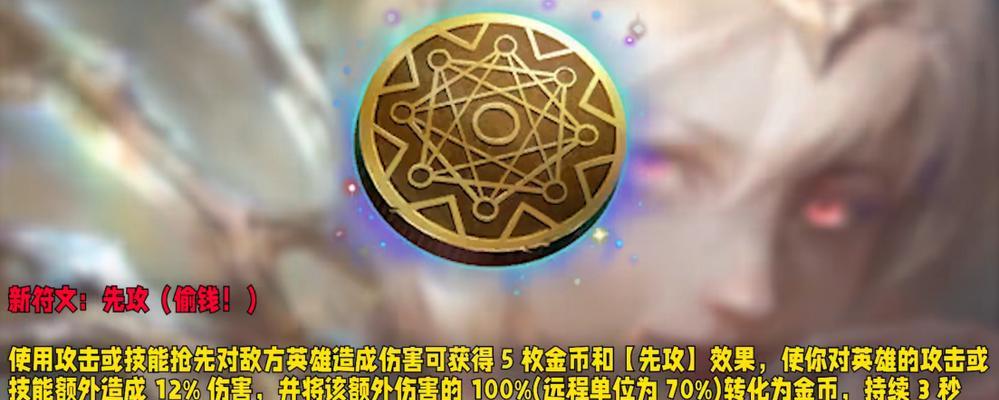 英雄联盟S12先攻符文效果详解（全面解析先攻符文对游戏的影响）-第1张图片-游技攻略库