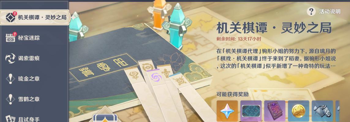 原神机关棋谭第九关通关攻略（深入解析机关棋盘的设计和谜题解法，让您成为机关棋谭高手）-第3张图片-游技攻略库