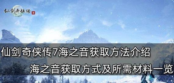 详解仙剑奇侠传7豪华版与标准版的区别（探究游戏画质、内容和价格的差异，助你选择最适合你的版本）-第1张图片-游技攻略库