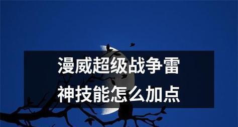 漫威超级战争游戏能源核心选择攻略（如何选择最优秀的能源核心？教你轻松通关！）-第2张图片-游技攻略库