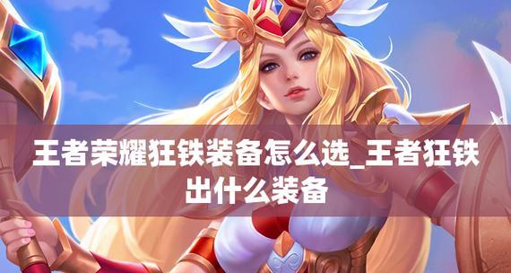 《黑暗3魔女出装攻略大全》（掌握黑暗3魔女的出装绝招，打造无敌战力！）-第2张图片-游技攻略库