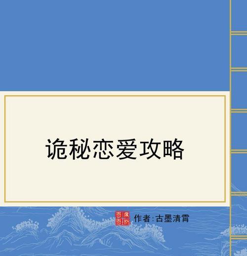 穿越世界恋爱机构（当爱情成为游戏，勇者如何抓住真爱？）-第2张图片-游技攻略库